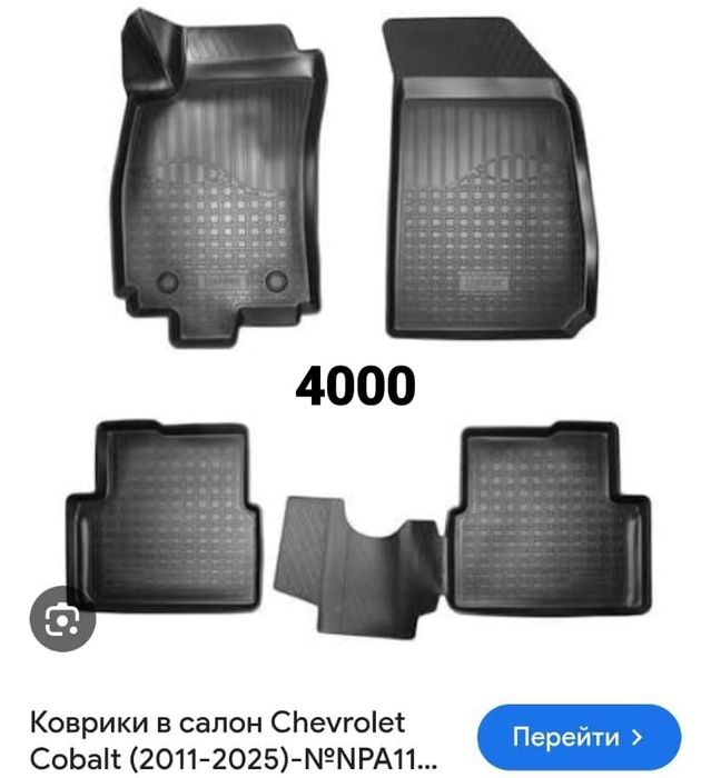 Полик Накидка Ковальт