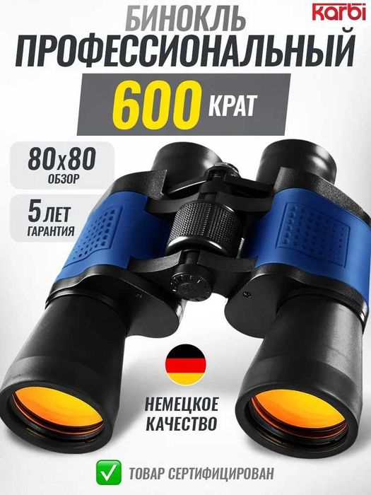 Охотничий мощный профессиональный бинокль