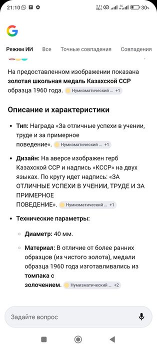 Школьная золотая медаль раритет