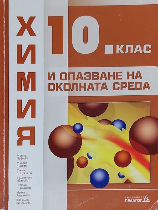 Учебници за 10-ти клас