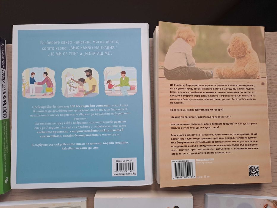 Книги - родителство и деца