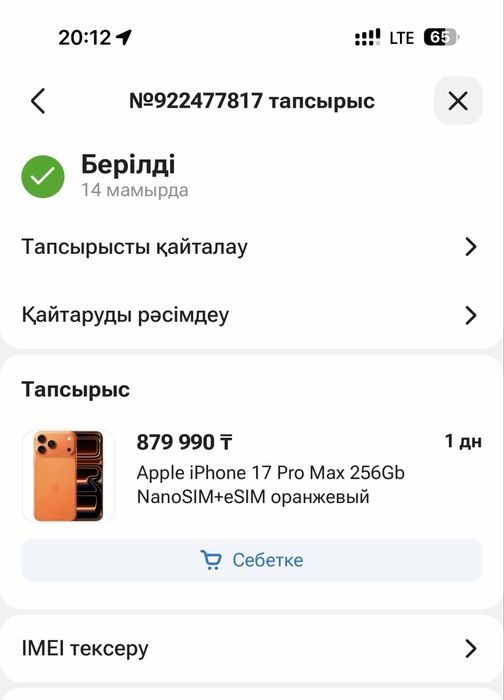 Айфон 17 про макс