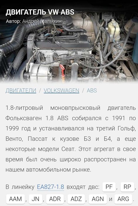 Двигатель пассат б3 б4 гольф 3 1.8 абс
