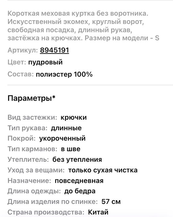 Меховая куртка Befree
