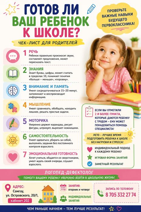Логопед дефектолог