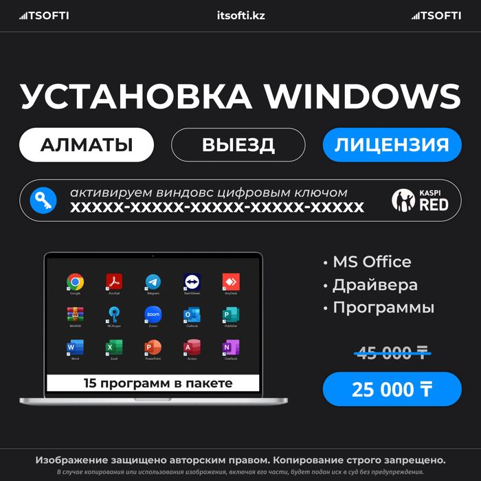 Установка программ Windows, виндовс, Программист айтишник Алматы выезд