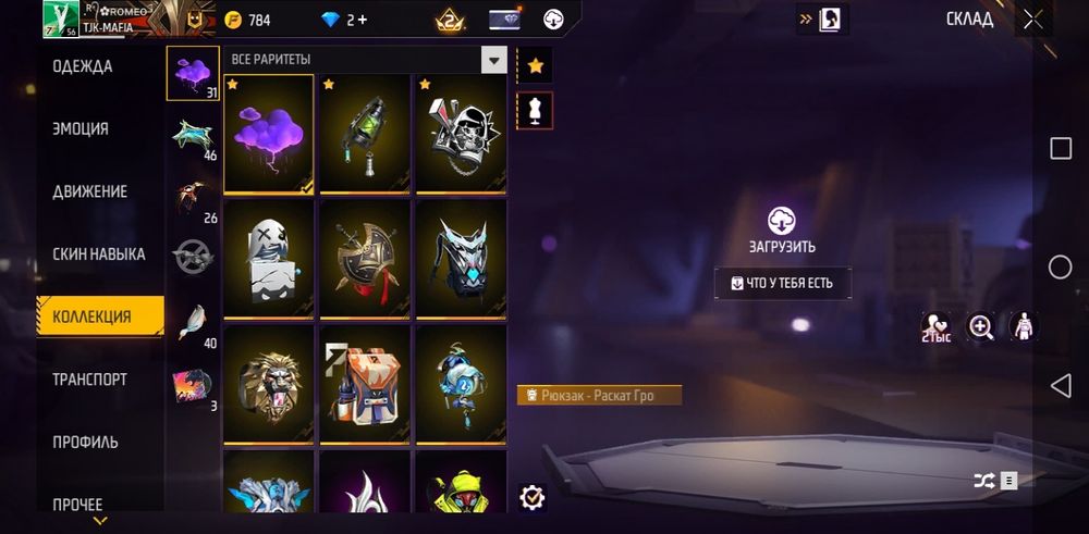 Аккаунт в фри фаер