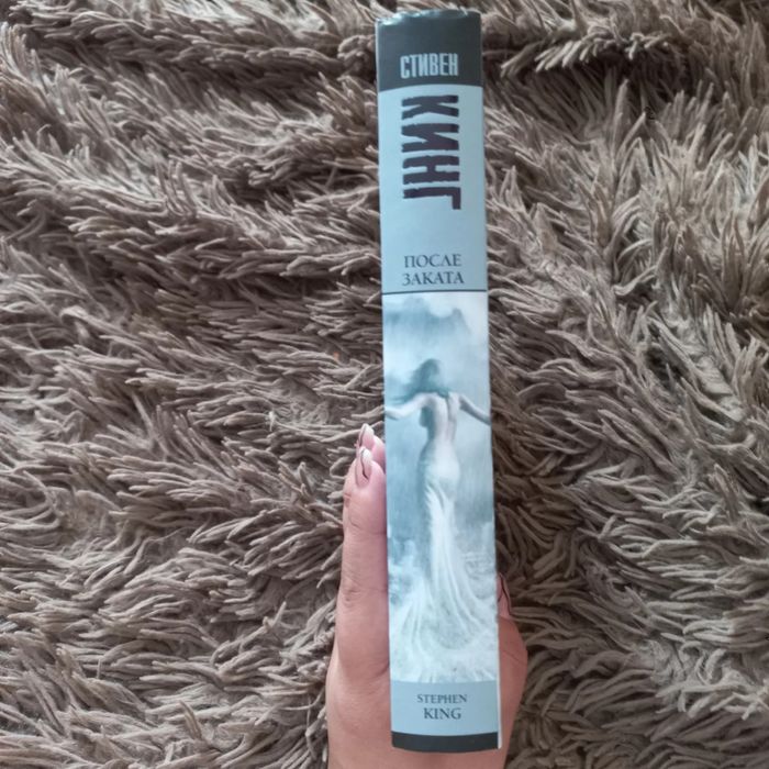 Стивен Кинг "После заката"