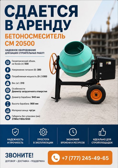 Бетонно смеситель СМ 20500