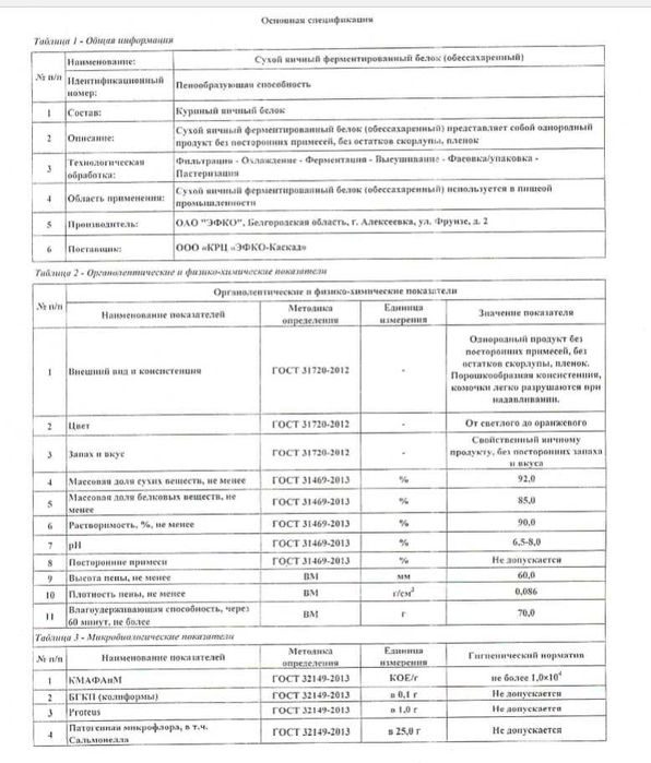 Альбумин - Сухой яичный белок (Pasteruised egg albumin powder).