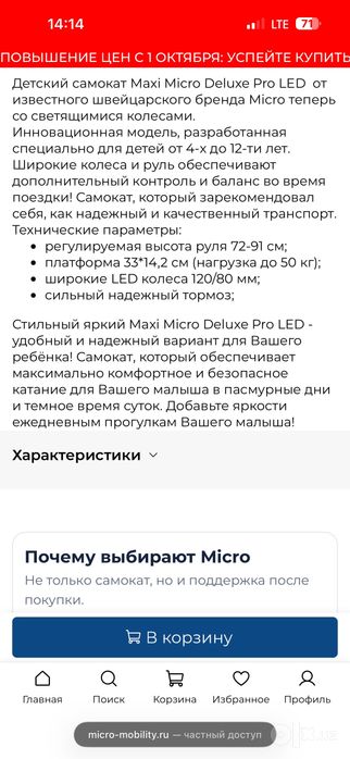 Самокат Micro Maxi Deluxe Pro LED