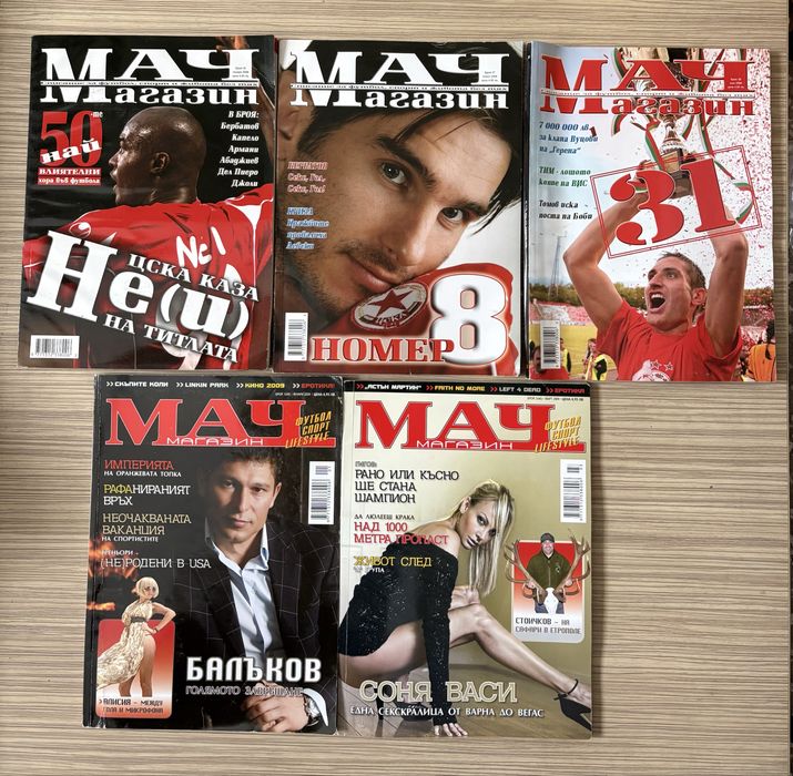 Списание Мач магазин