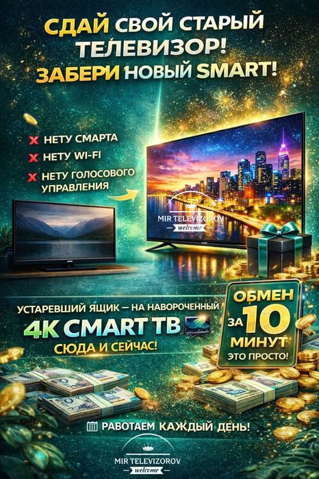 Новый телевизор 61см смарт ютуб wifi