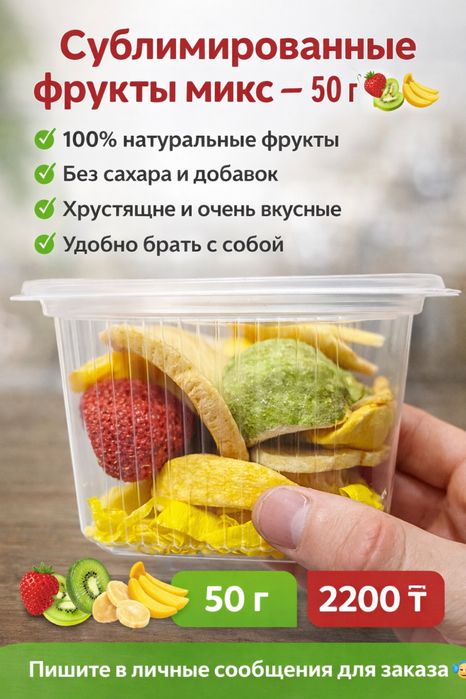 Сублимириванный фрукты