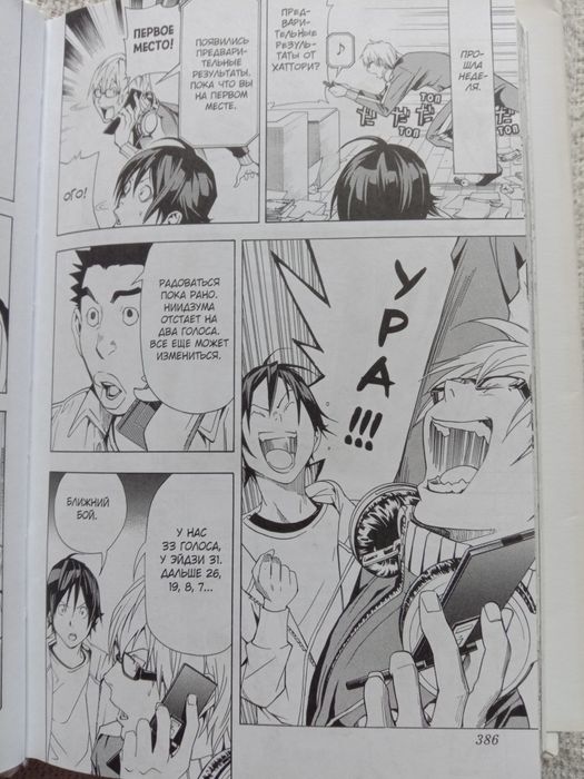 Манга "Бакуман" том 1