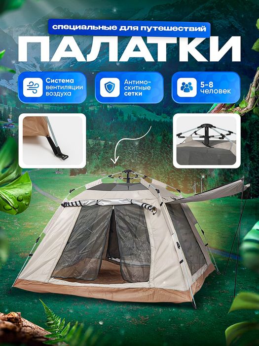Палатка туристическая 3-4местная