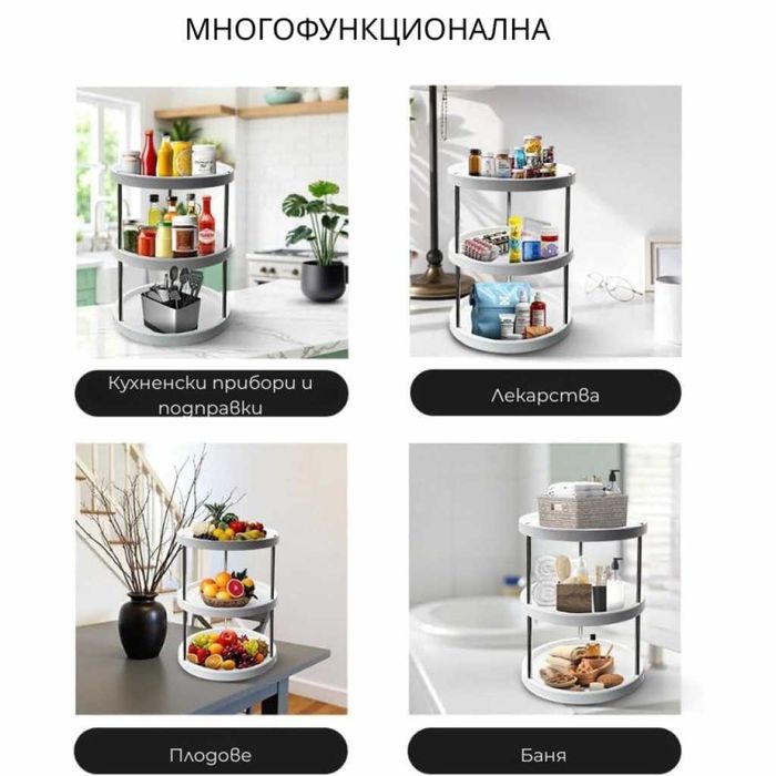 Въртяща се 3-етажна поставка – 360° организация за кухня, баня и дом