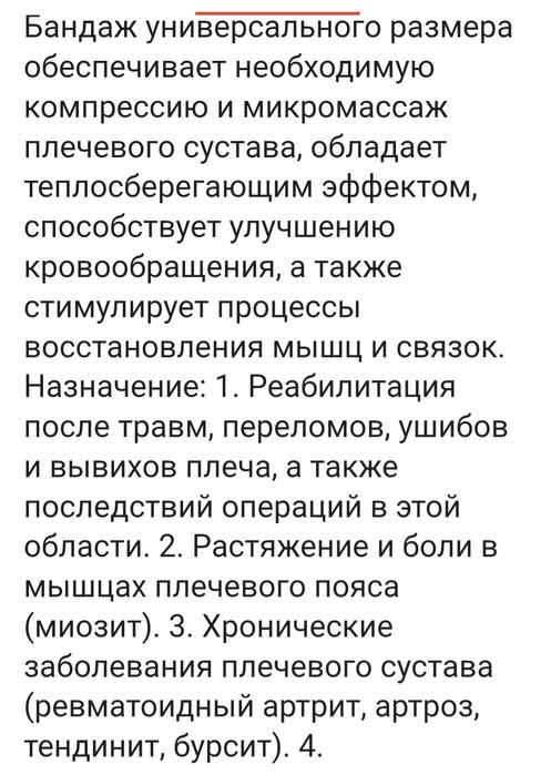 Бандаж    плечевой