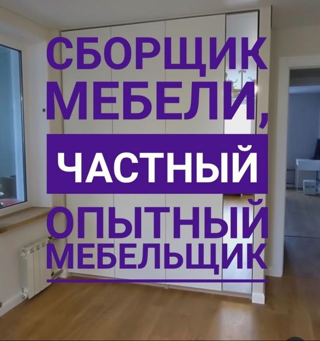 Оптный Сборщик мебельщик