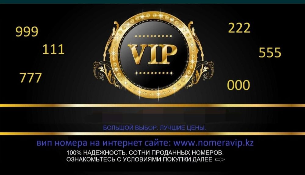 VIP номера большой выбор