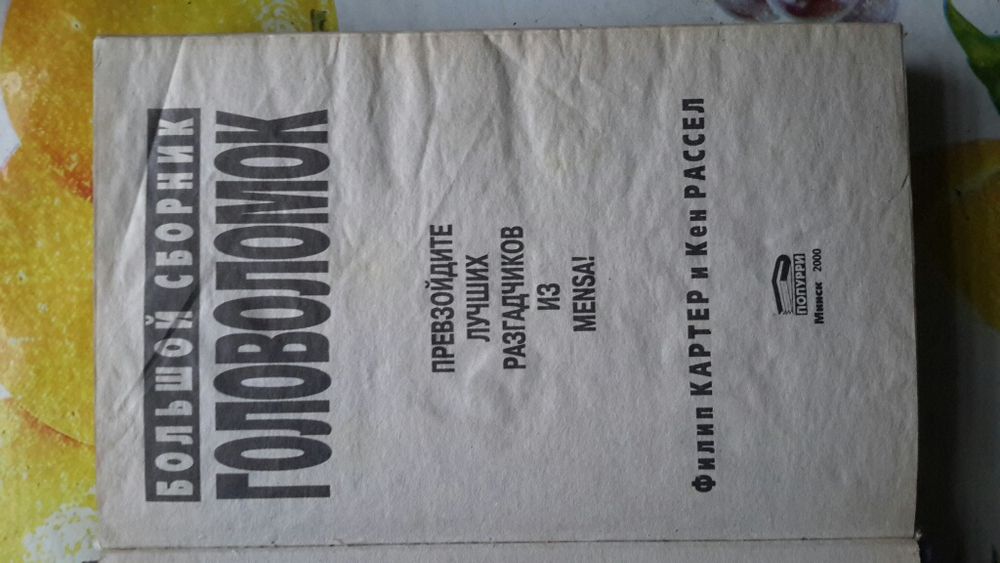 Головоломки