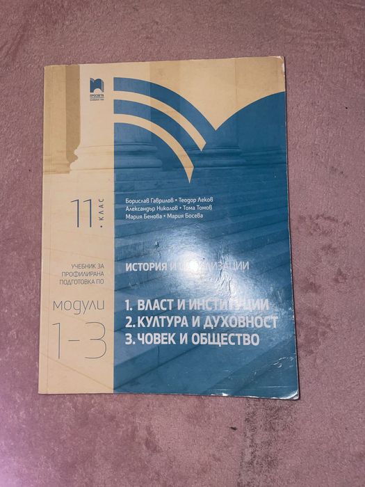 Учебници за 11ти клас