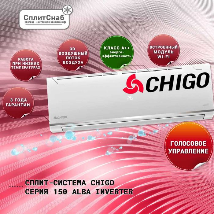 Кондиционер CHIGO 100% ARGINAL и другие invertor Бесплатная доставка
