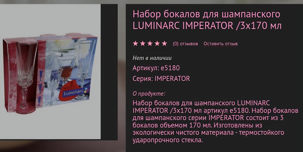 Bokal Luminarc (made in France) новые