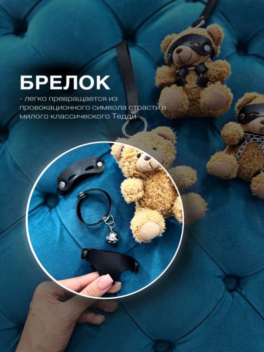 Брелок мишка тренд 2025