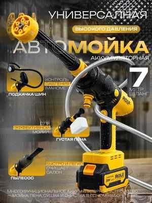 Avtomoyka, yuqori bosimli suv purkagich, 48V