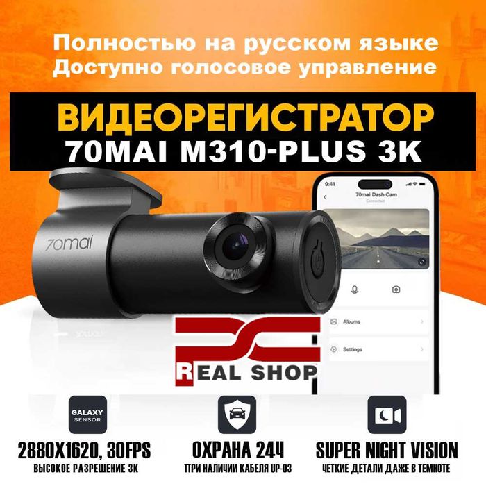 Видеорегистратор XIAOMI 70mai Dash Cam M310-PLUS 3K Quad HD+ 2880х1620