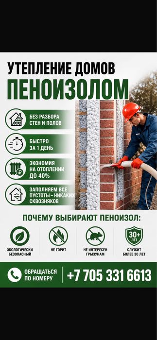 Утепление стен домов пеноизолом