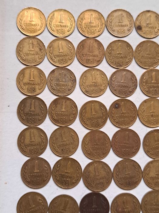 1 стотинка 1981 г.- лот от 58 бр.