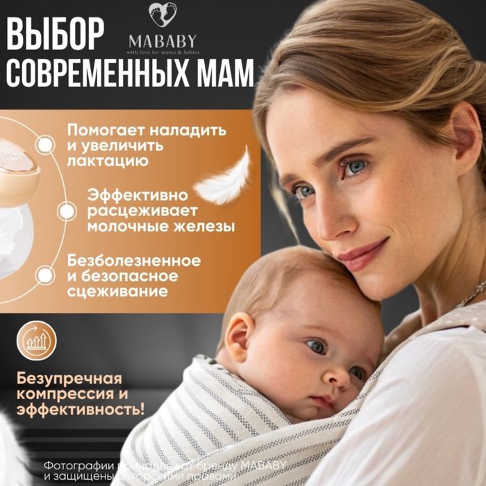 Молокоотсос mababy