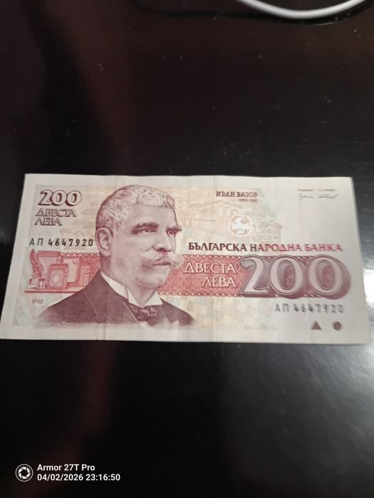Двеста лева от 1992 година