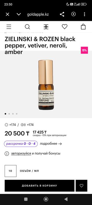 Парфюи Zielenski black pepper