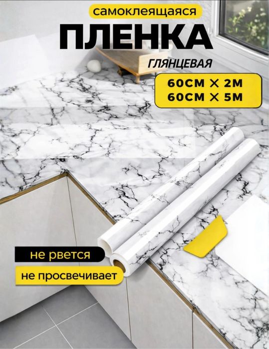 samokleyka plёнka самоклеящаяся плёнка