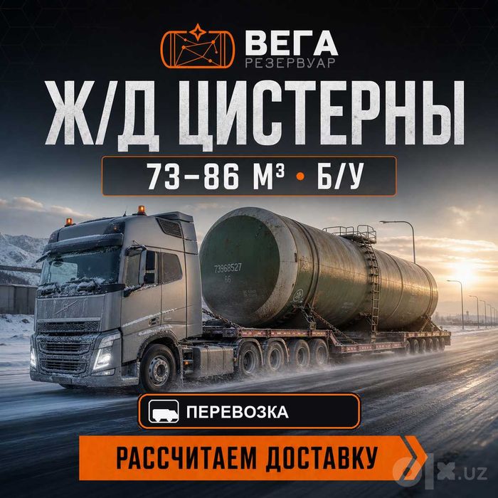 Котёл 73 и 85,6 м3 из цистерны