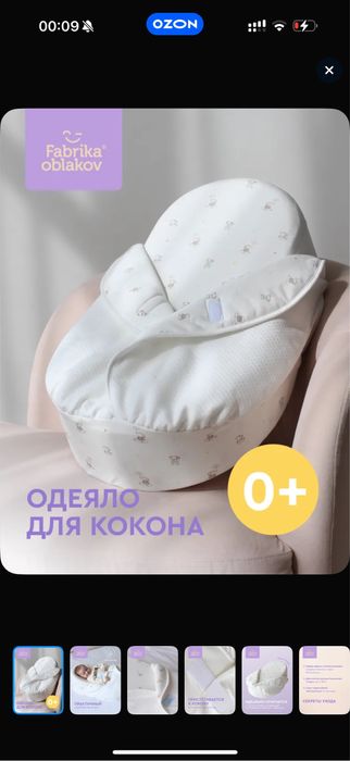 Кокон Зёвушка с одеялом