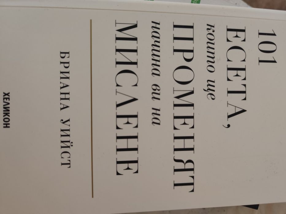 Продавам книги за личностно развитие