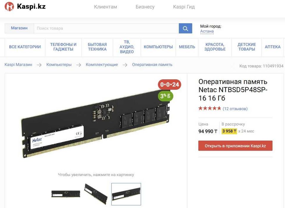Оперативная память DDR-5 DIMM 16 GB 4800 MHz Netac Basic, BOX