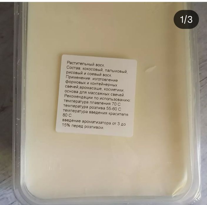 Воск бленд для формовых и контейнерных свечей