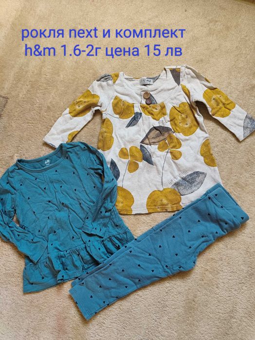 Лотове дрешки за момиче