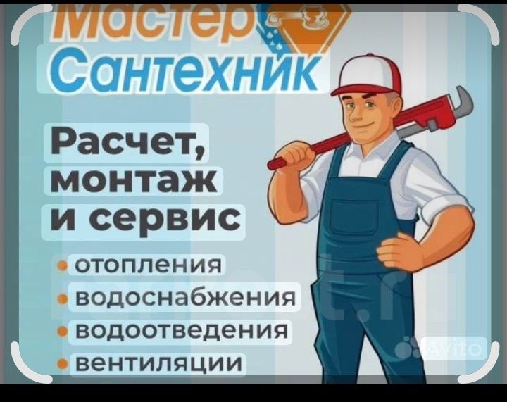 Сантехник выезд бесплатно