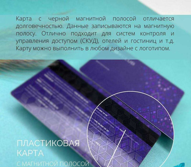 Срочная Печать на пластиковых картах, Визитках