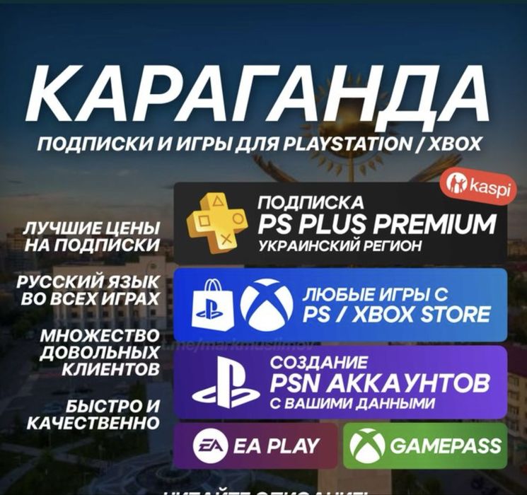 800+ игр Подписка PS Plus - EXTRA  PS4/PS5 /месяц год EA PLAY