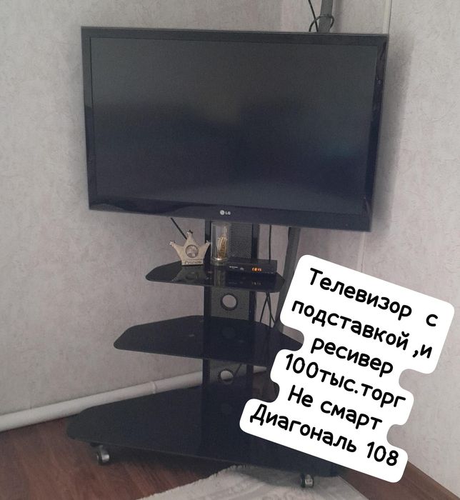 Телевизор с подставкой и ресивер,100тыс ,торг