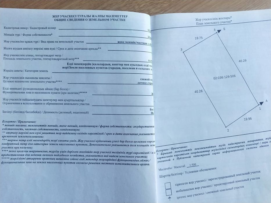 Продам участок батыс 2