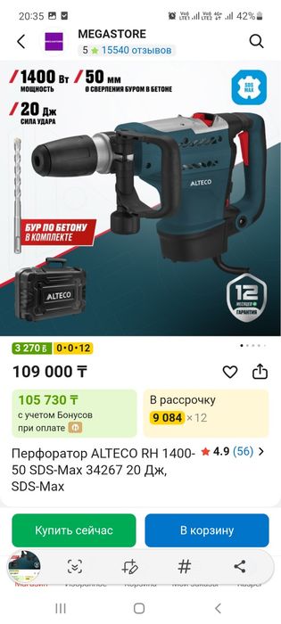 Продам перфоратор alteco