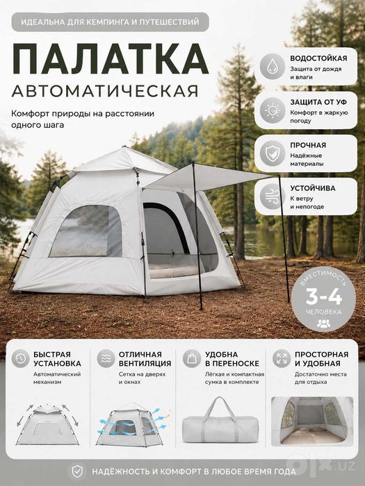 Автоматическая складная палатка